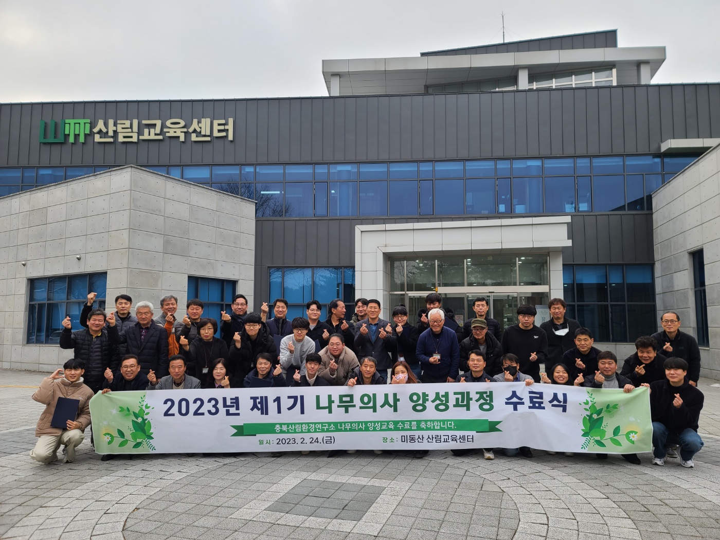 2023나무의사 1기 수료식.jpg