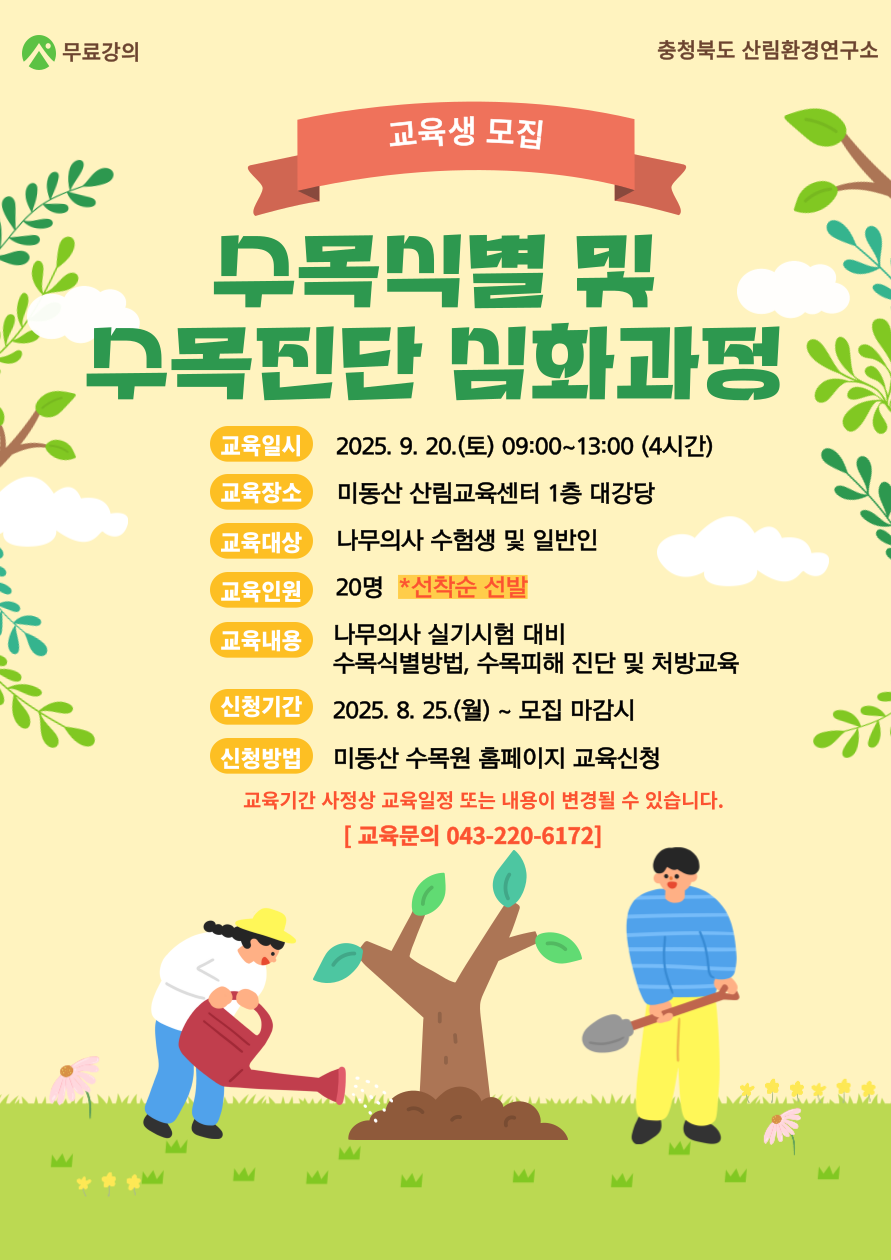 수목식별 및 수목진단 심화과정사진