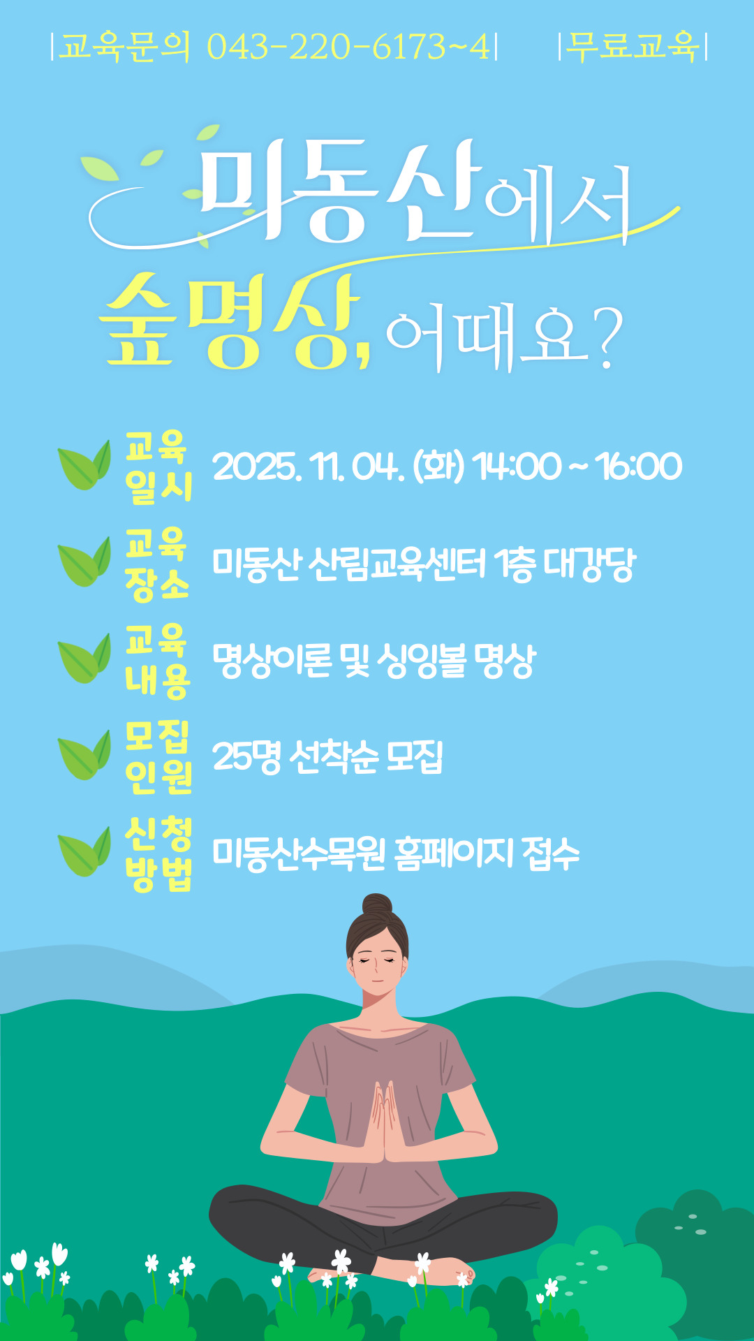 미동산 명상.jpg