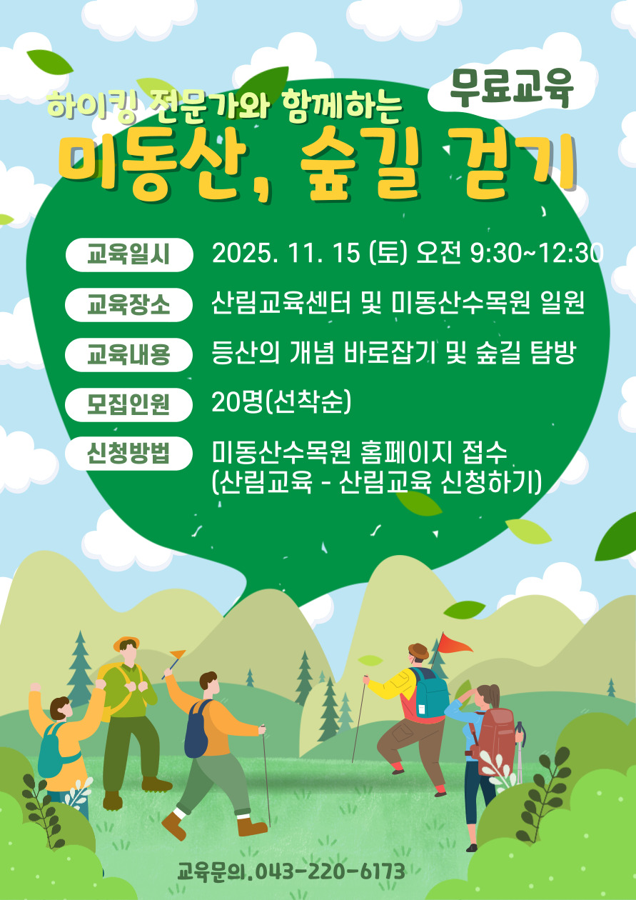 미동산, 숲길걷기.jpg