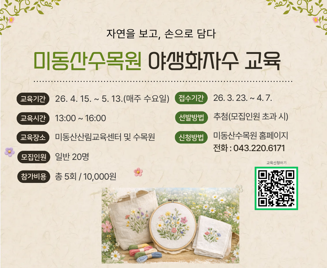 미동산수목원 야생화자수 교육사진