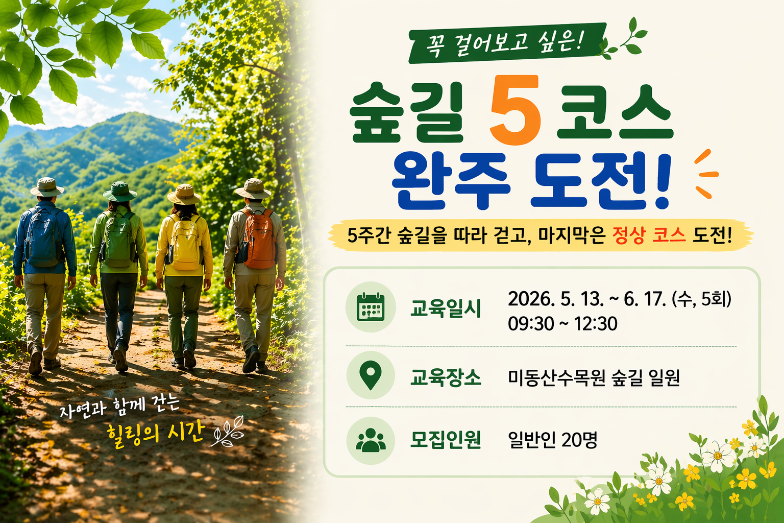 숲길교육 홈페이지.png