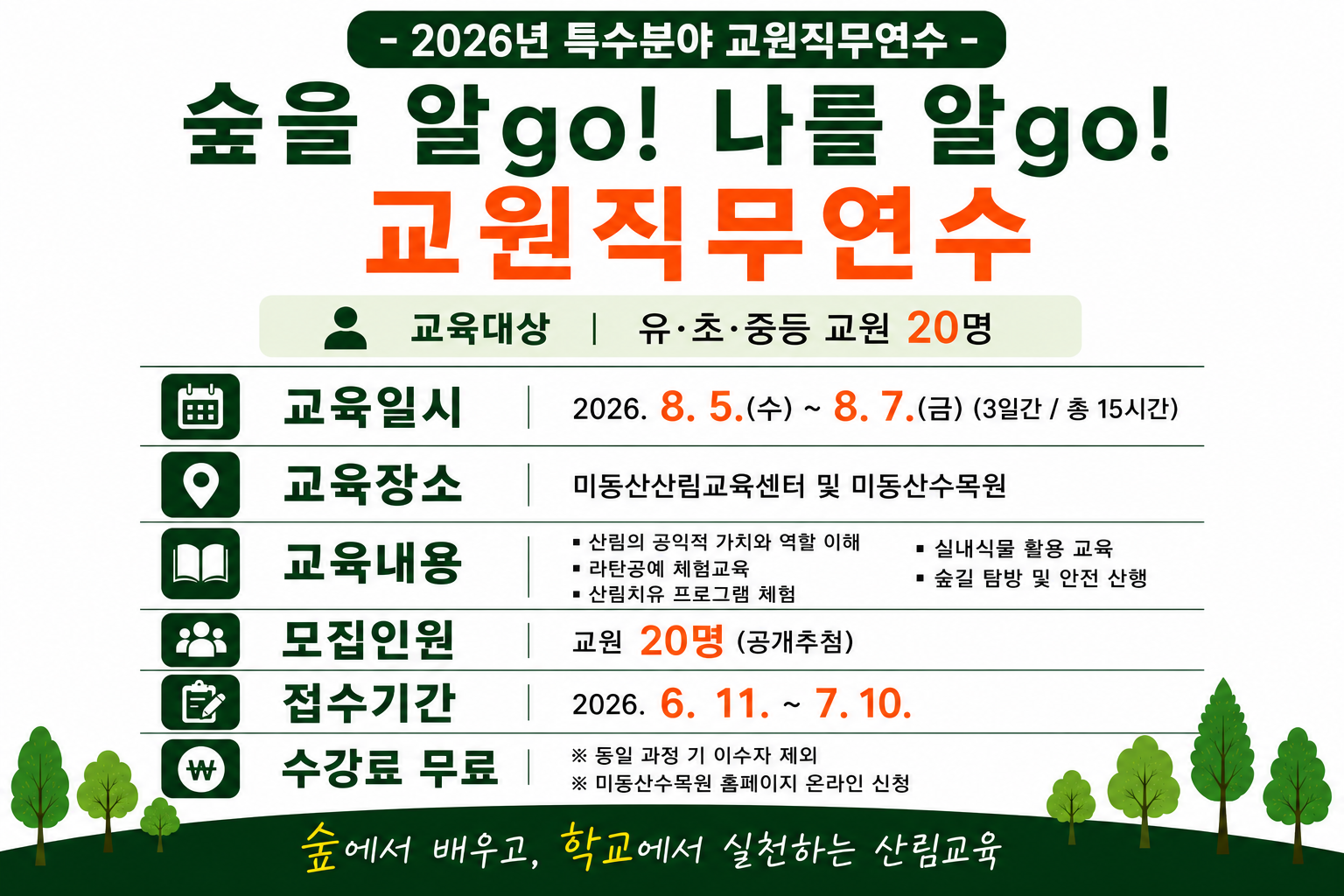 2026년 특수분야 교원직무연수 교육사진