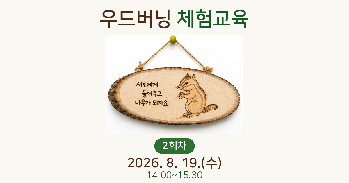 우드버닝 체험교육(2회차)사진