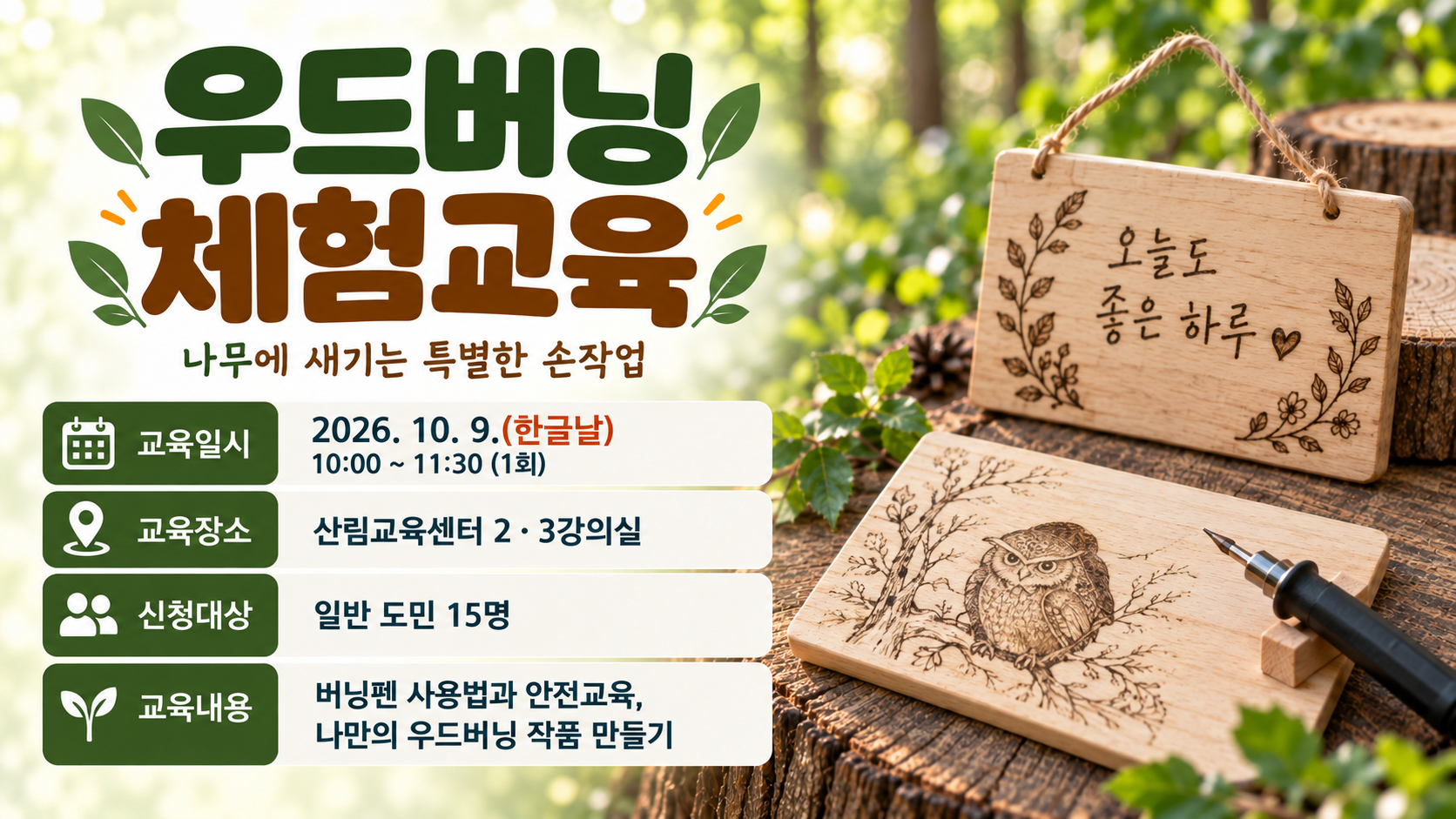 숲과의만남 「우드버닝 체험교육」사진