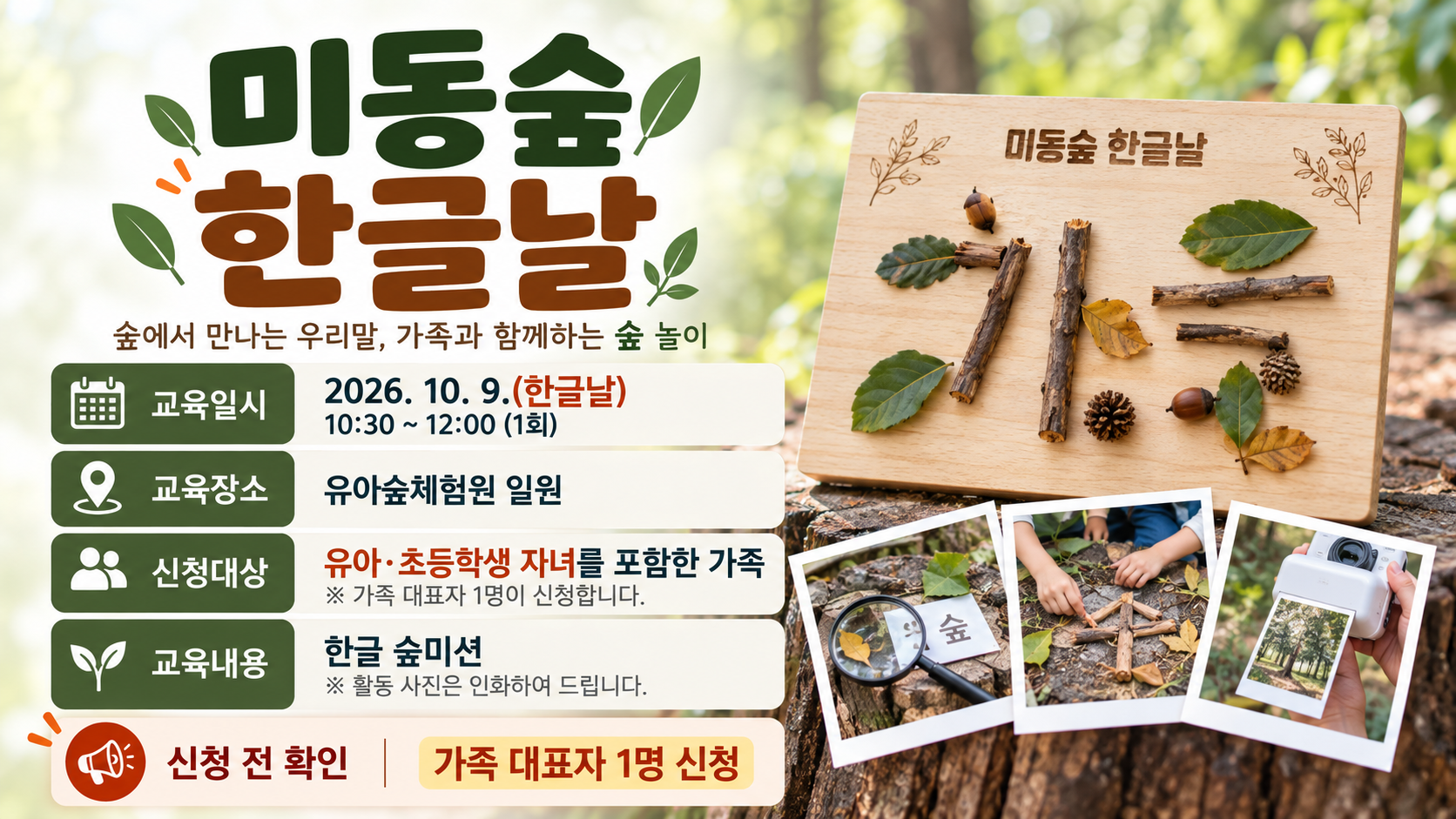 숲과의만남 「미동숲 한글날」사진