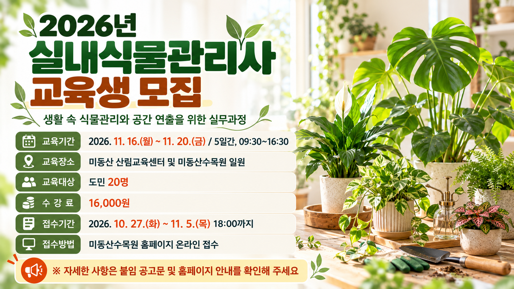 2026년 실내식물관리사 교육사진