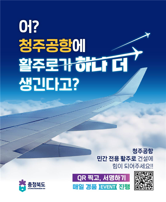 청주공항 - 