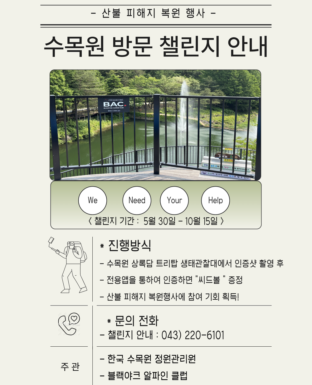 수목원 챌린지 - 