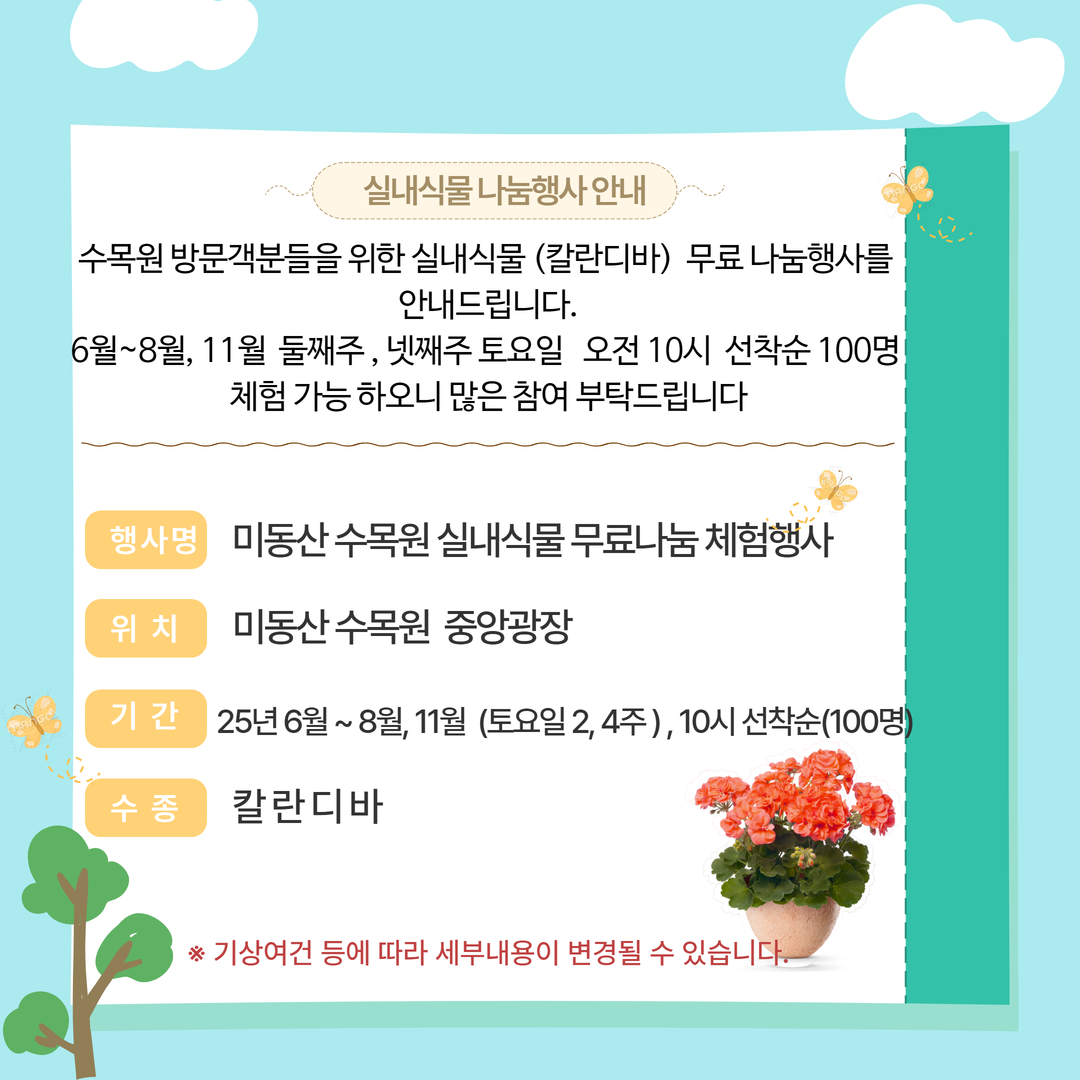 실내식물나눔행사 - 