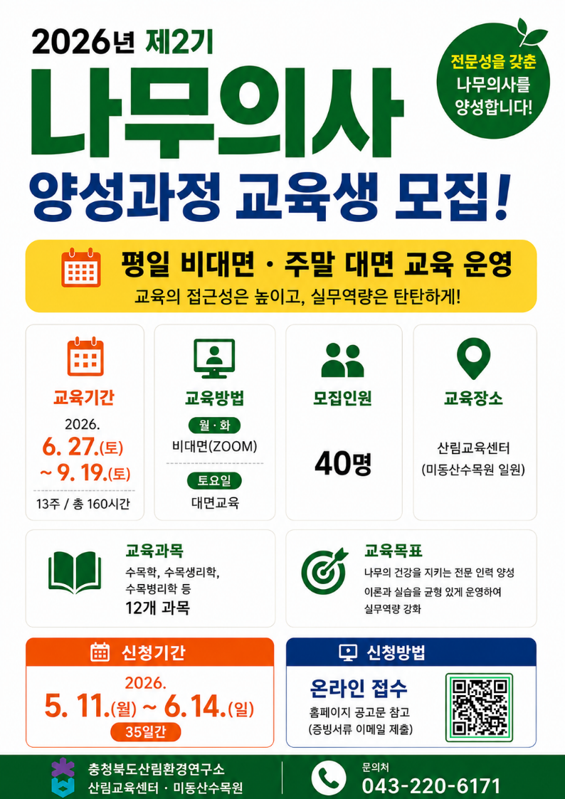 나무의사 - 