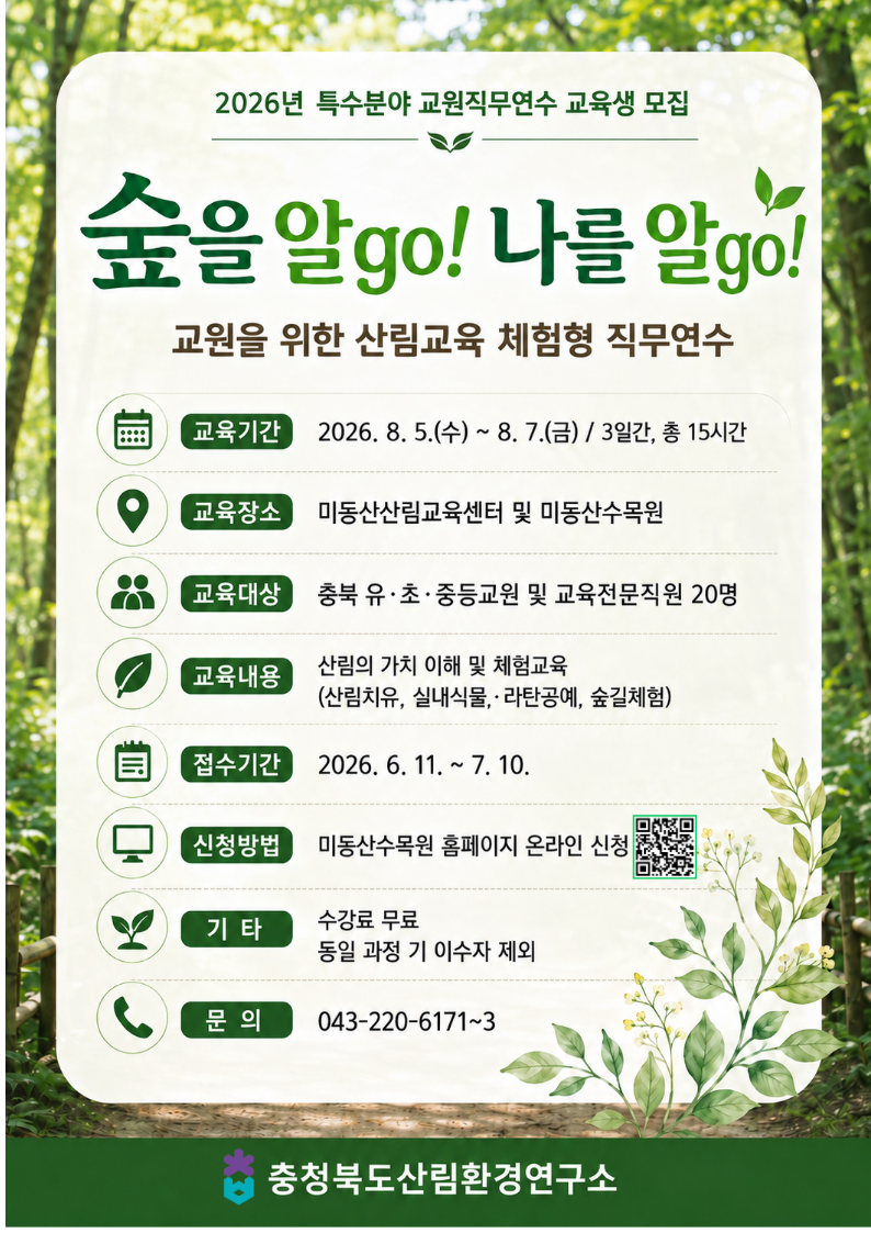 산림교육 - 