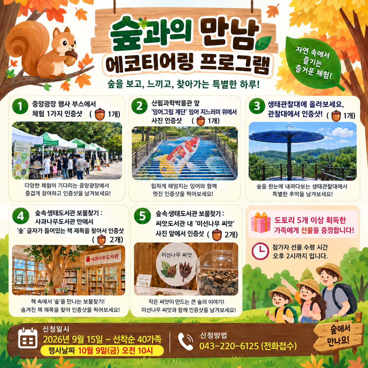 에코티어링 - 