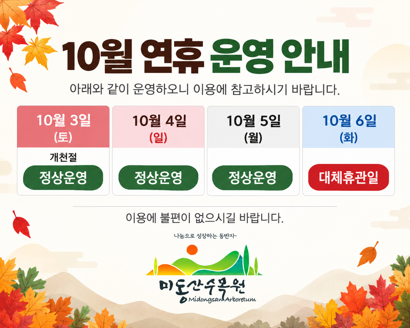 개천절 - 