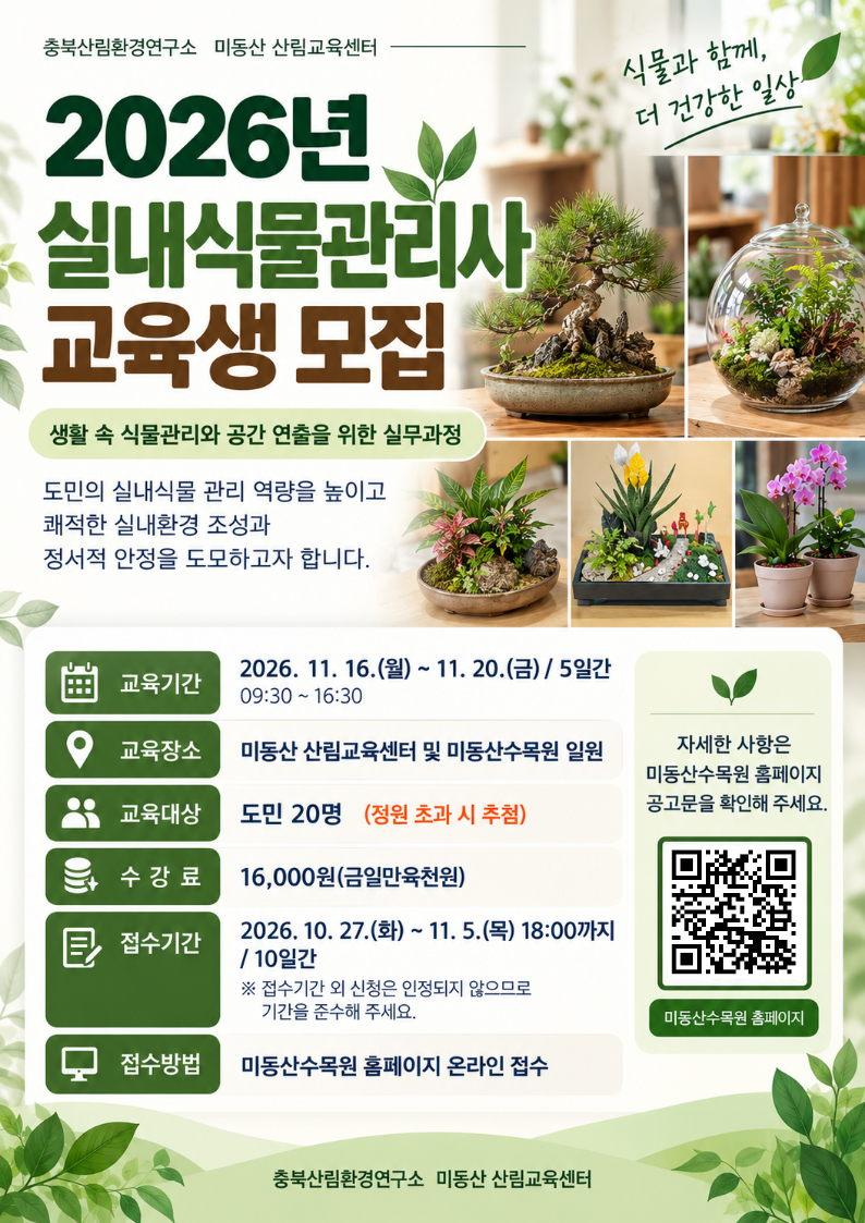 실내식물관리사 - 